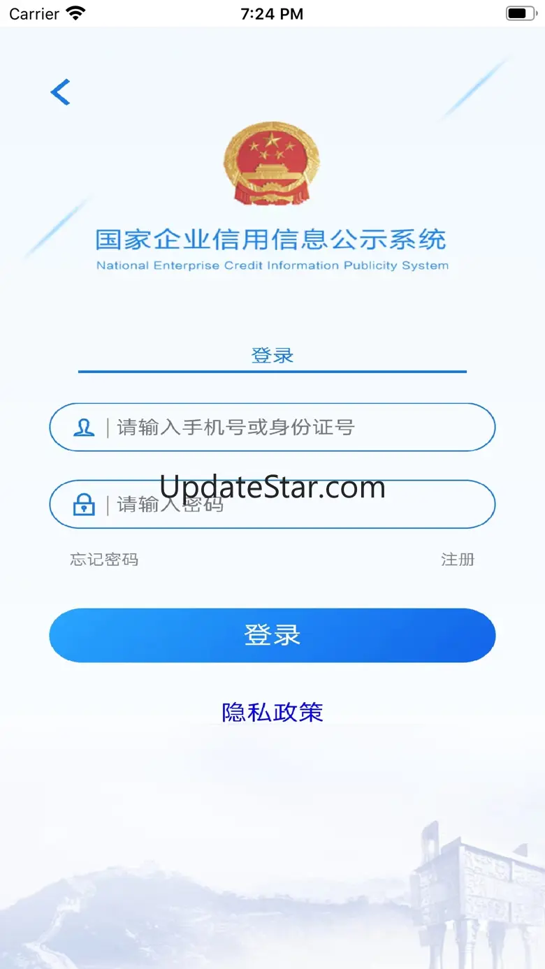 国家企业信用信息公示系统 4.0.0
