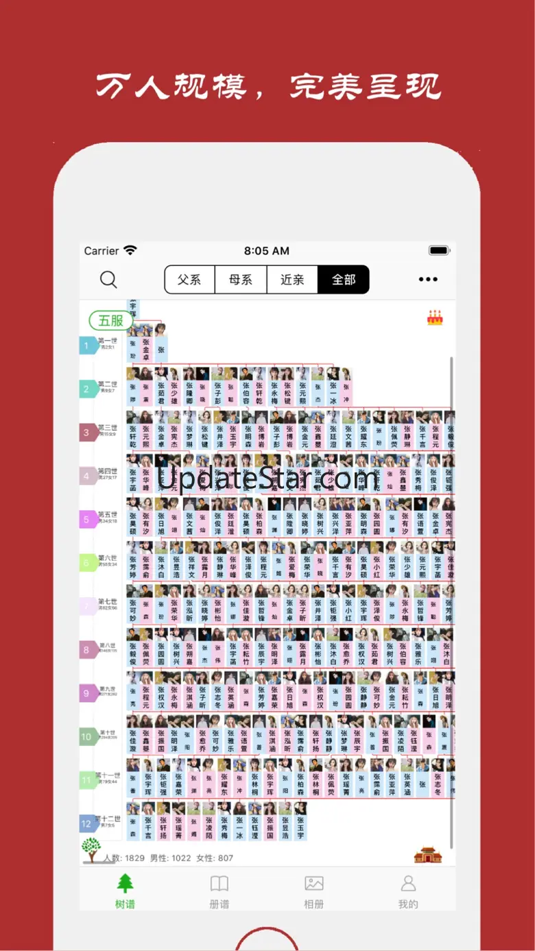 族记- 专注族谱制作 7.2.5