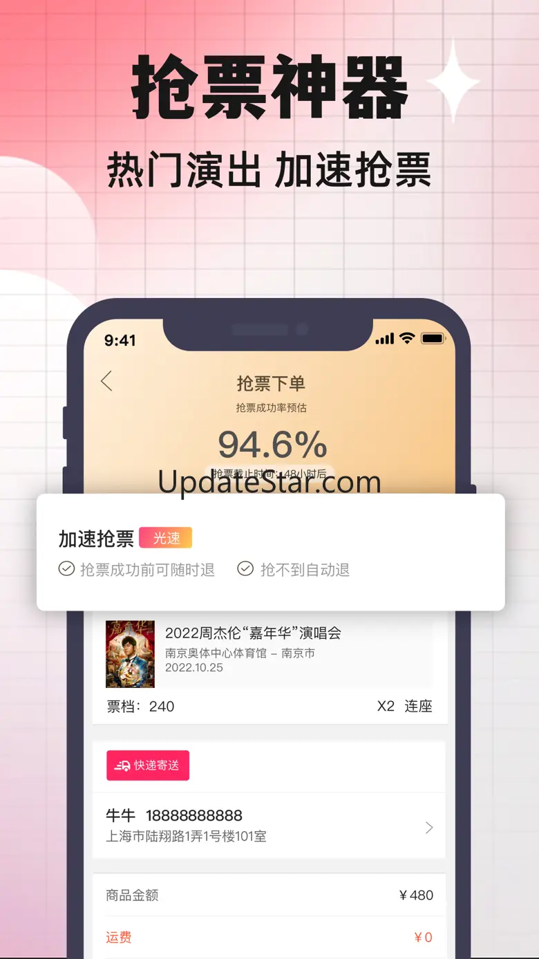 票牛-演唱会音乐节购票平台 9.5.8