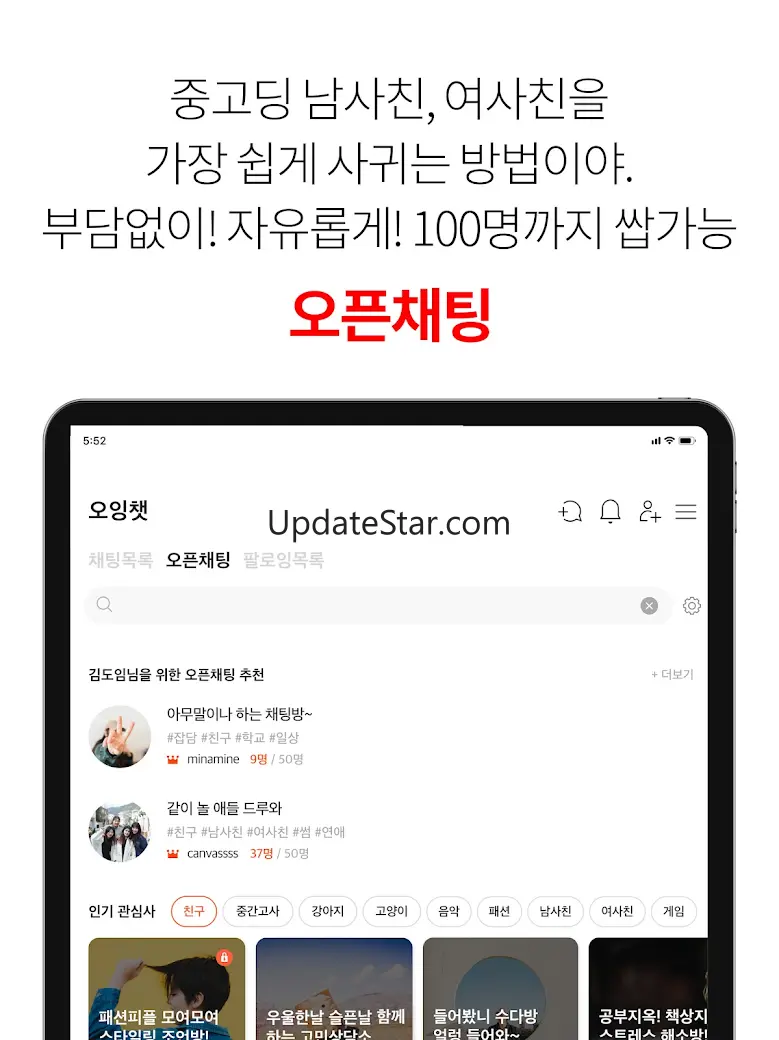 오잉-중고딩전용 내학교 소통커뮤니티.