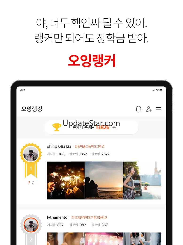 오잉-중고딩전용 내학교 소통커뮤니티.