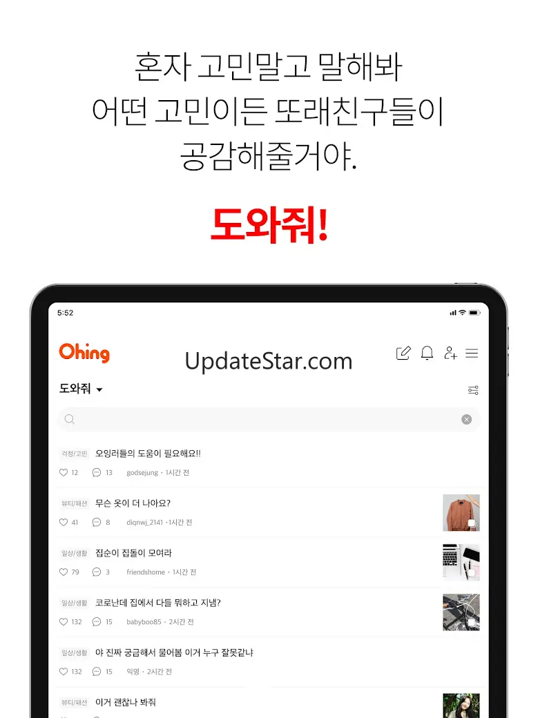 오잉-중고딩전용 내학교 소통커뮤니티.