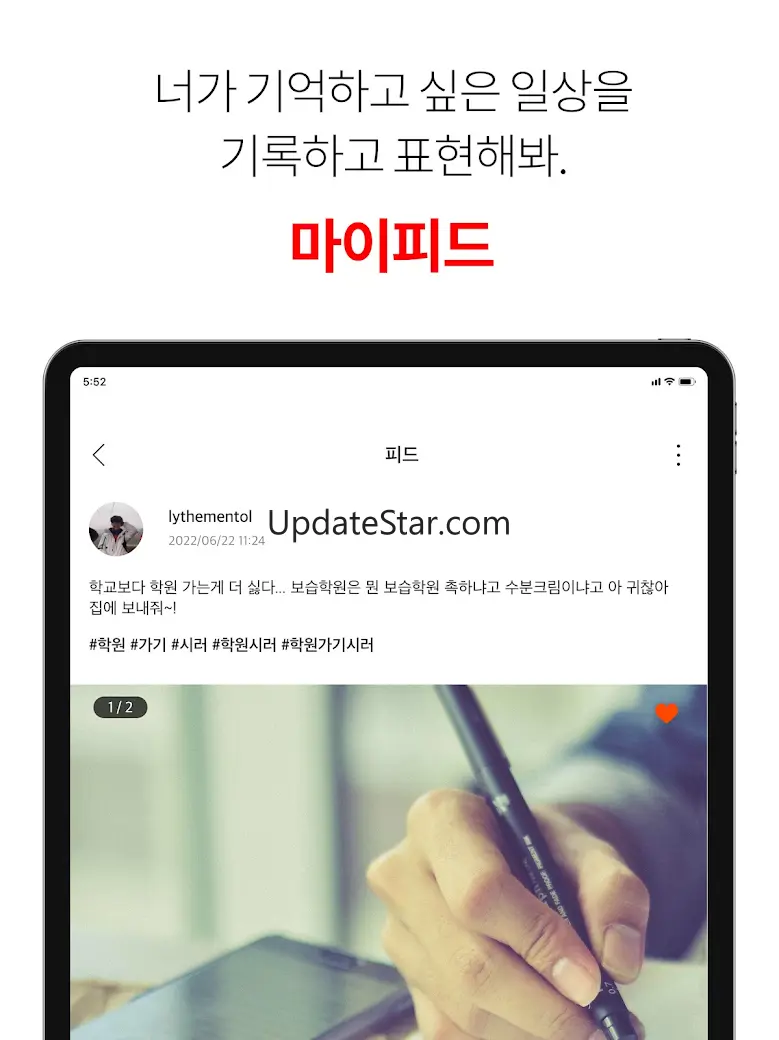 오잉-중고딩전용 내학교 소통커뮤니티.