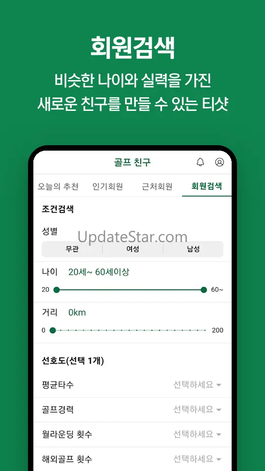 티샷 - 골프 친구, 골프 조인, 골프부킹, 스크린골프 4.6.0