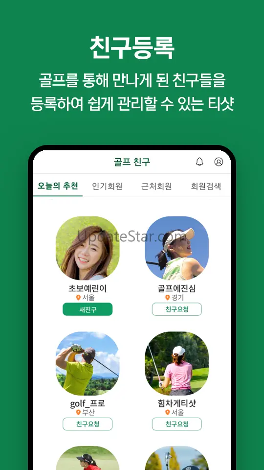 티샷 - 골프 친구, 골프 조인, 골프부킹, 스크린골프 4.6.0
