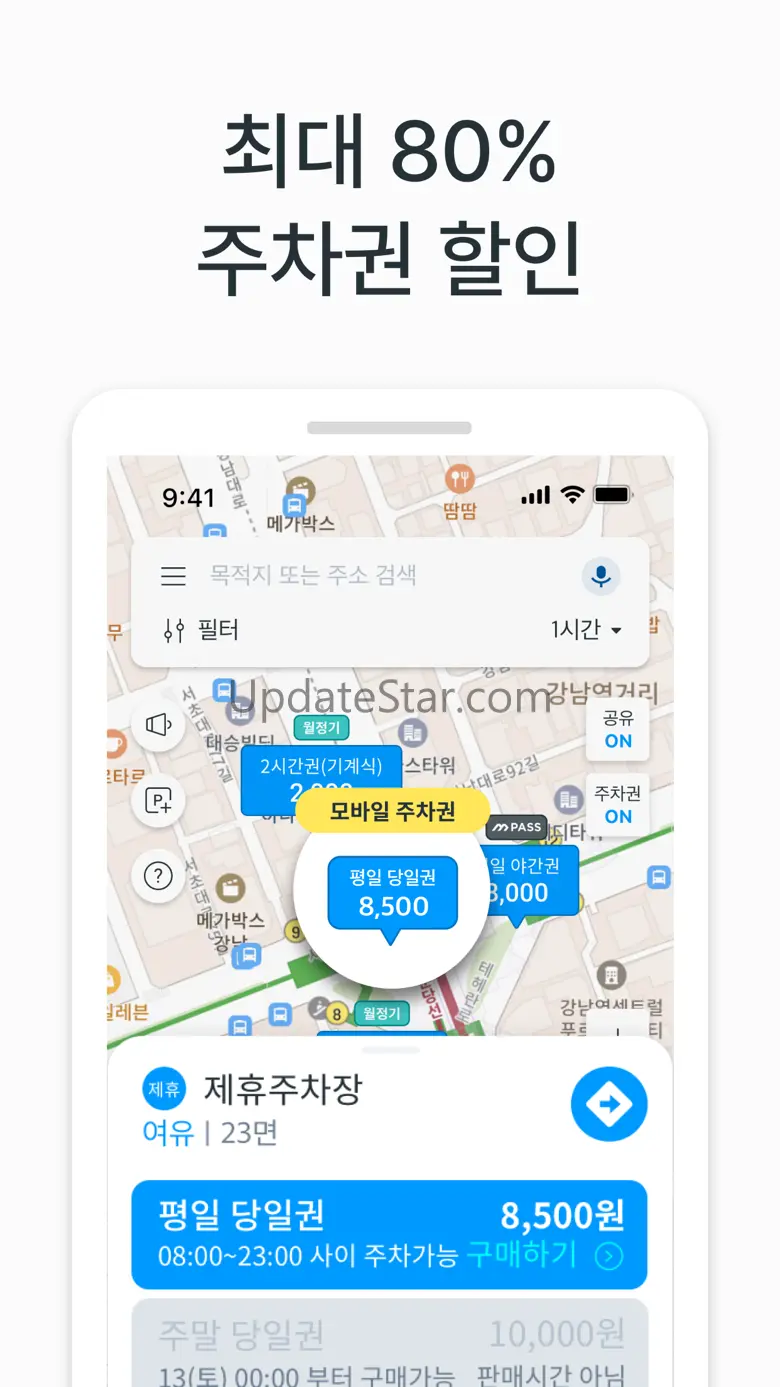 모두의주차장 - 주차장찾기/주차할인/공유주차장 3.2.9