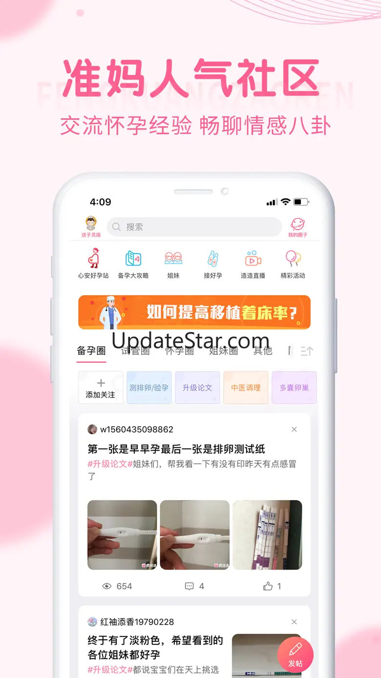 疯狂造人-好用的备孕怀孕孕期社区 9.6.1