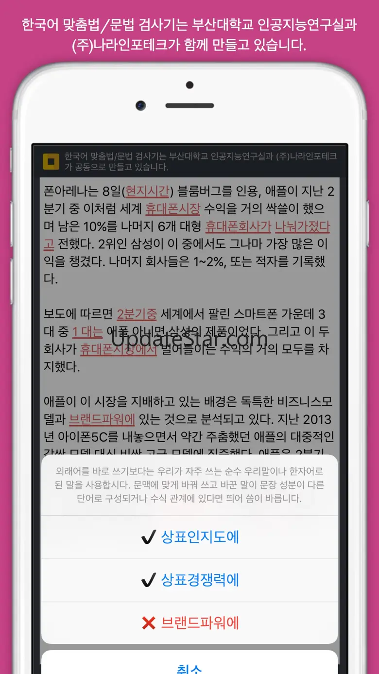 우리말 맞춤법 검사기 Checkor 1.2.1