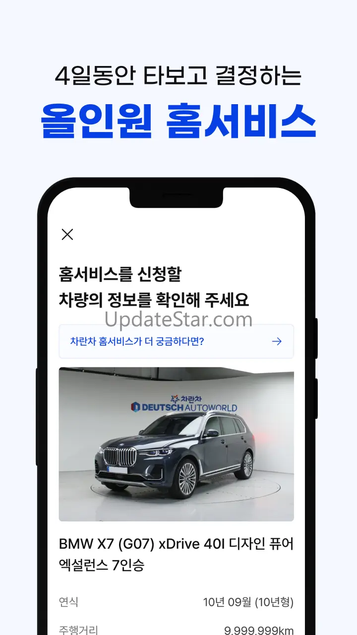 차란차 도이치오토월드 - 믿을 수 있는 중고차 플랫폼 1.2.48