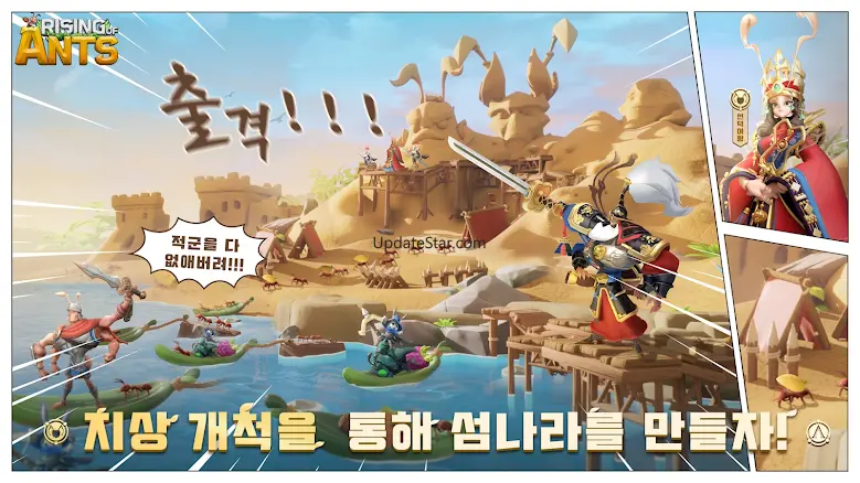 라이징 오브 앤츠