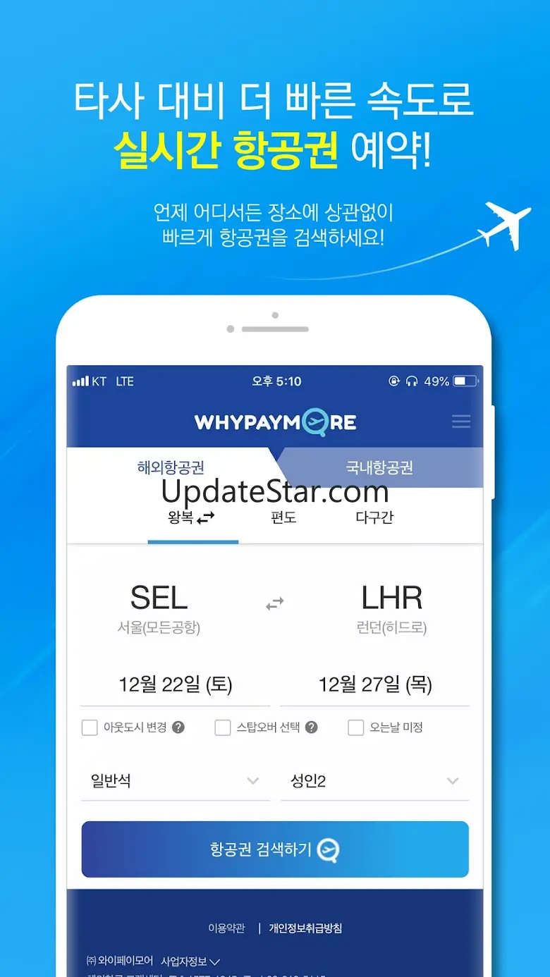 와이페이모어 -  해외,국내 최저가 항공권 예약 1.3.0