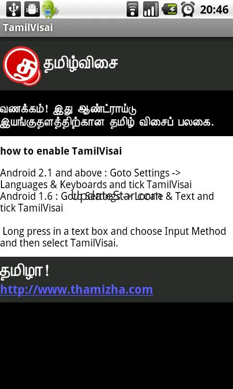 ThamiZha! -Tamil Visai 0.2.0
