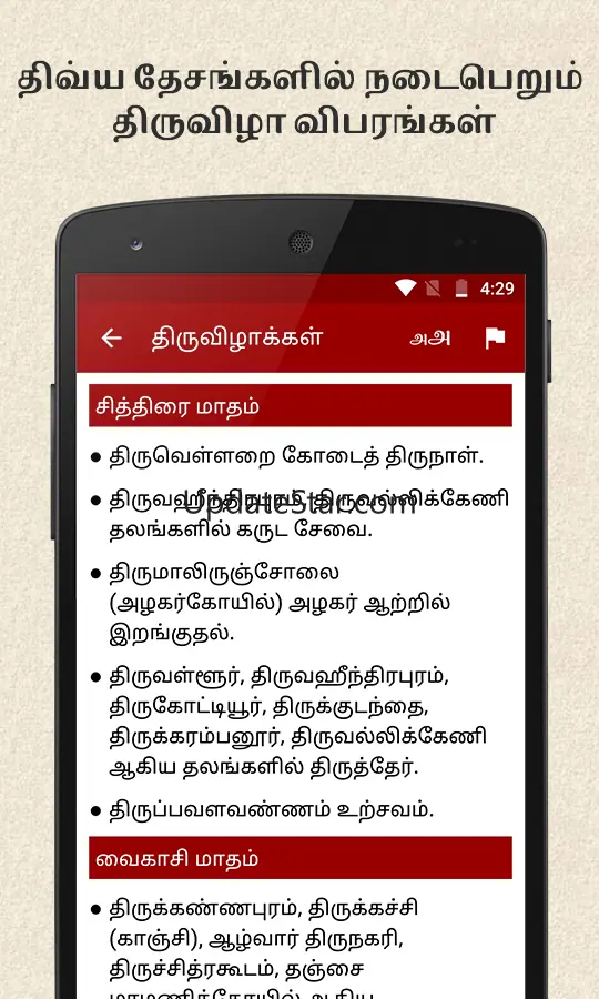 108 Divya Desam in Tamil 2.6