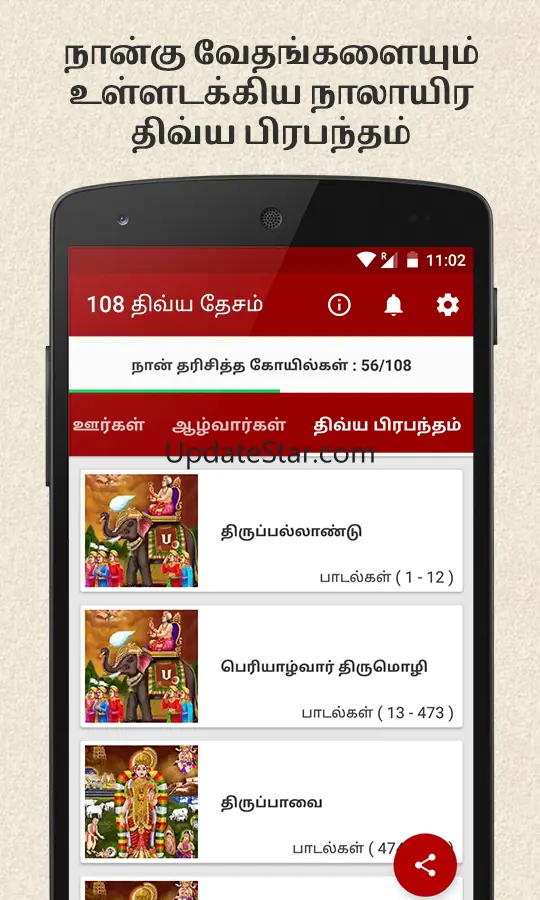 108 Divya Desam in Tamil 2.6