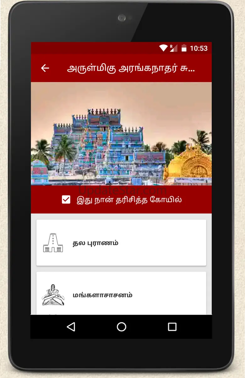 108 Divya Desam in Tamil 2.6