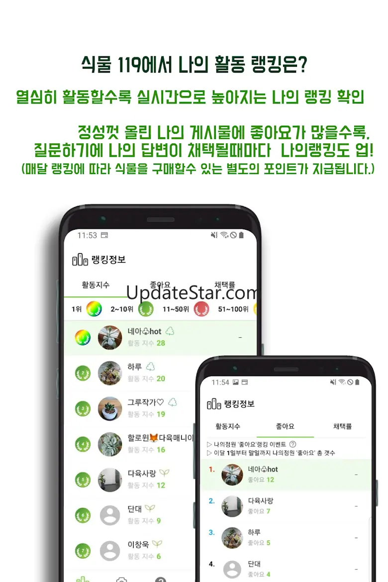 식물119 - 식물키우기, 식물이름찾기, 식물물주기 - 1.1.6