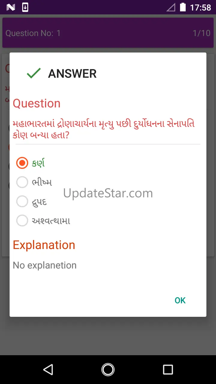Gujrati GK GPSC 2018-19 1.3