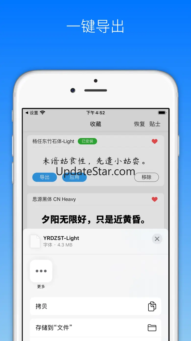 字体册 - 2021最流行的手机字体大全 1.1