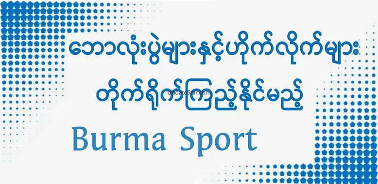 Burma Sport TV 2.0.4