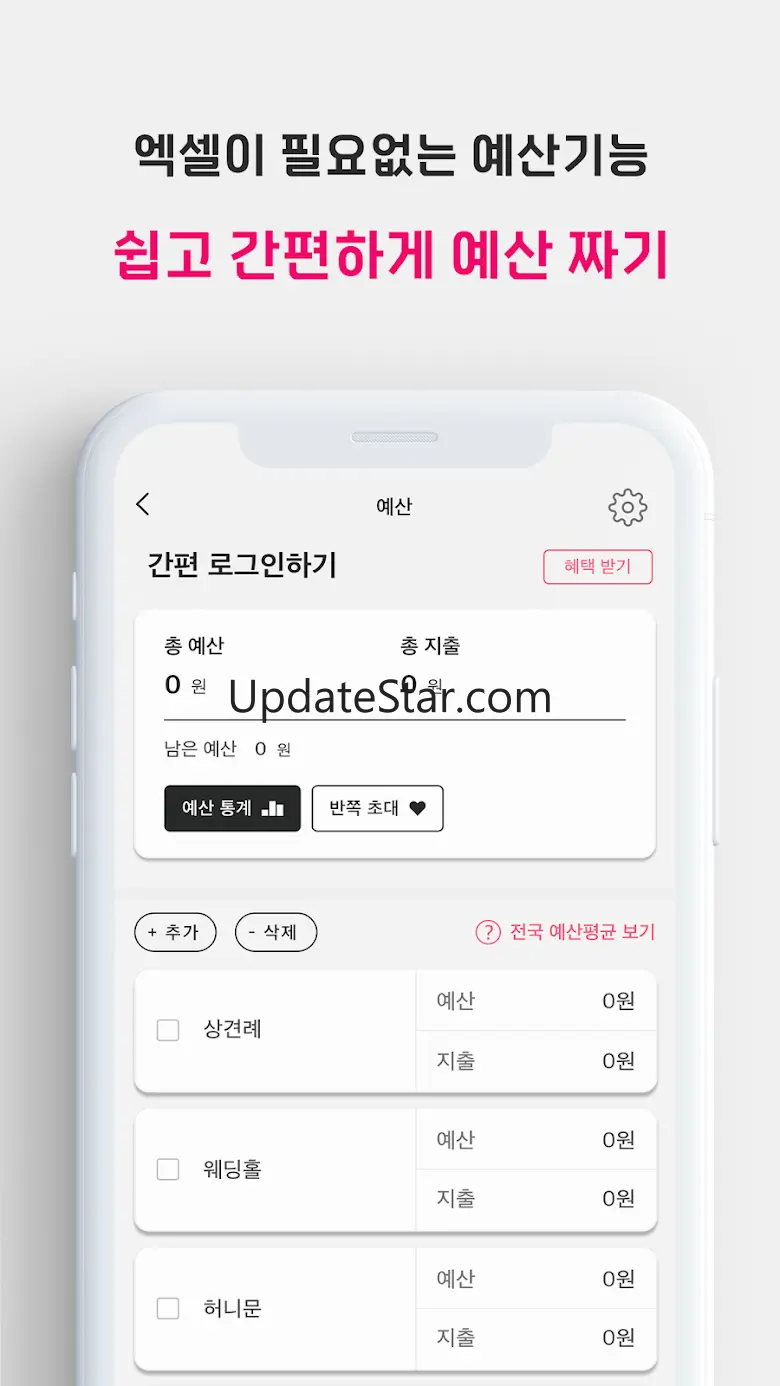 웨딩의 여신 (대한민국 대표 결혼준비 앱) 3.2.16