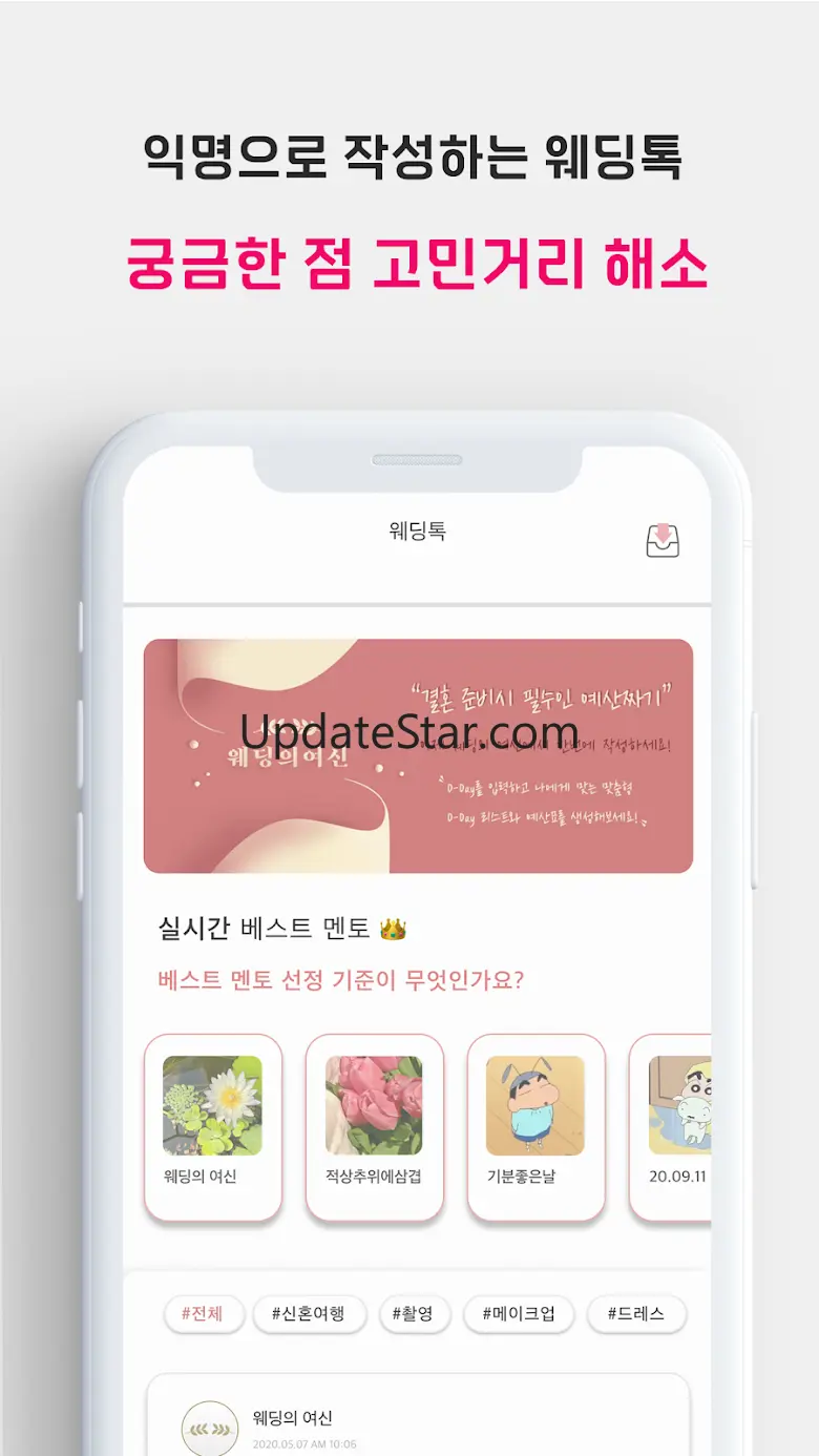 웨딩의 여신 (대한민국 대표 결혼준비 앱) 3.2.16