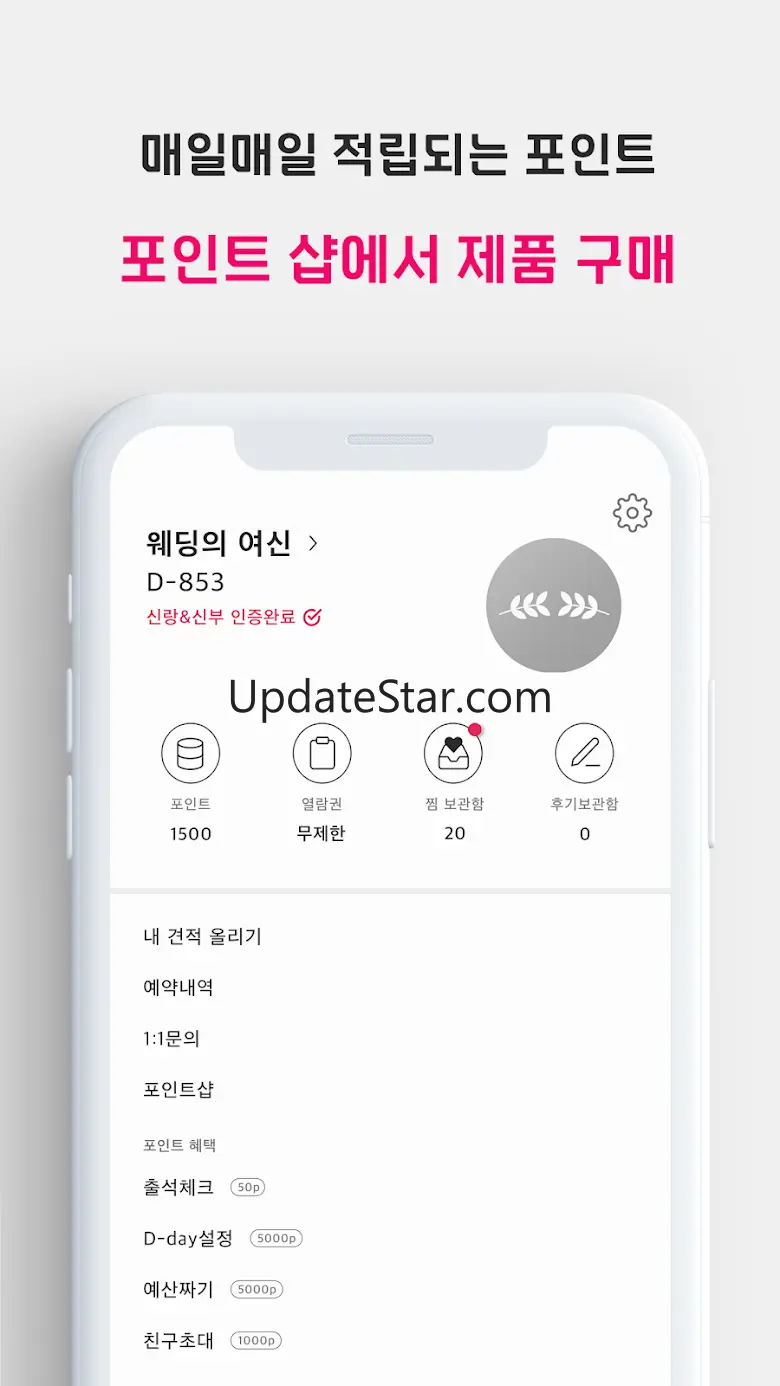 웨딩의 여신 (대한민국 대표 결혼준비 앱) 3.2.16