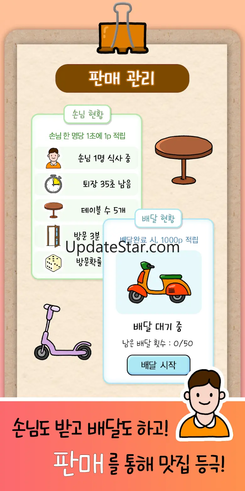 마라탕 키우기 2.10.4
