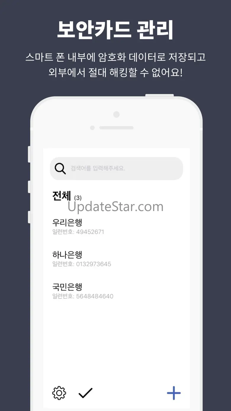 보안카드 뭐였지? - 모든 보안카드 관리 2.1.0