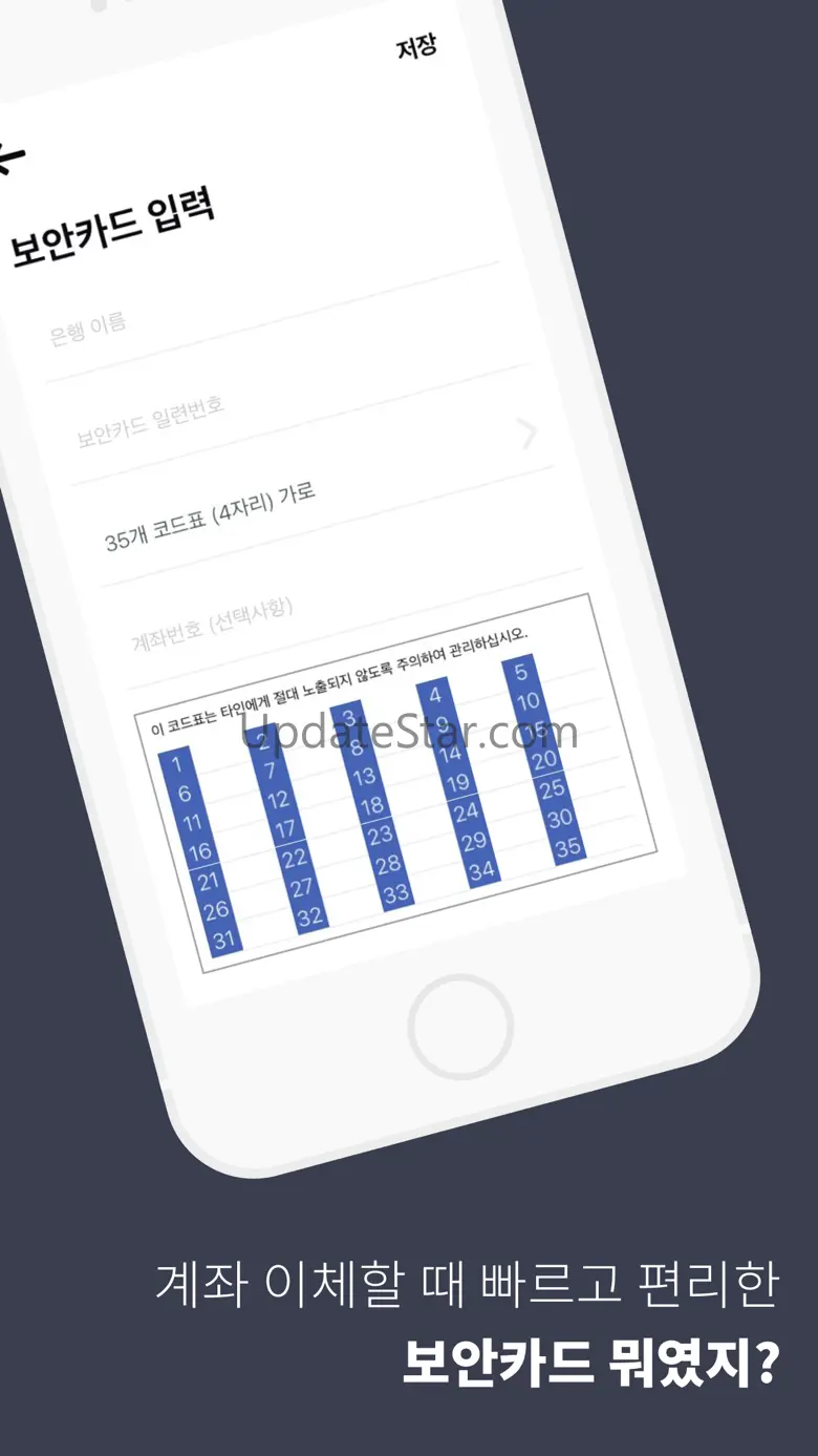보안카드 뭐였지? - 모든 보안카드 관리 2.1.0