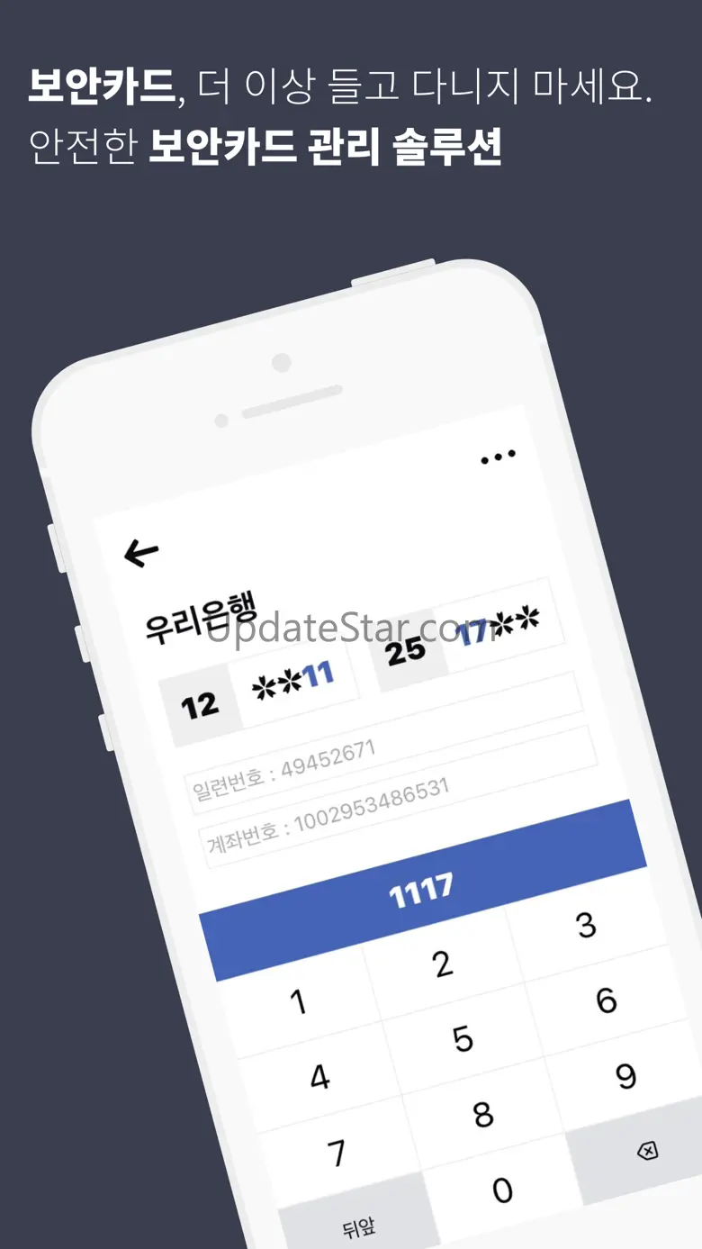 보안카드 뭐였지? - 모든 보안카드 관리 2.1.0