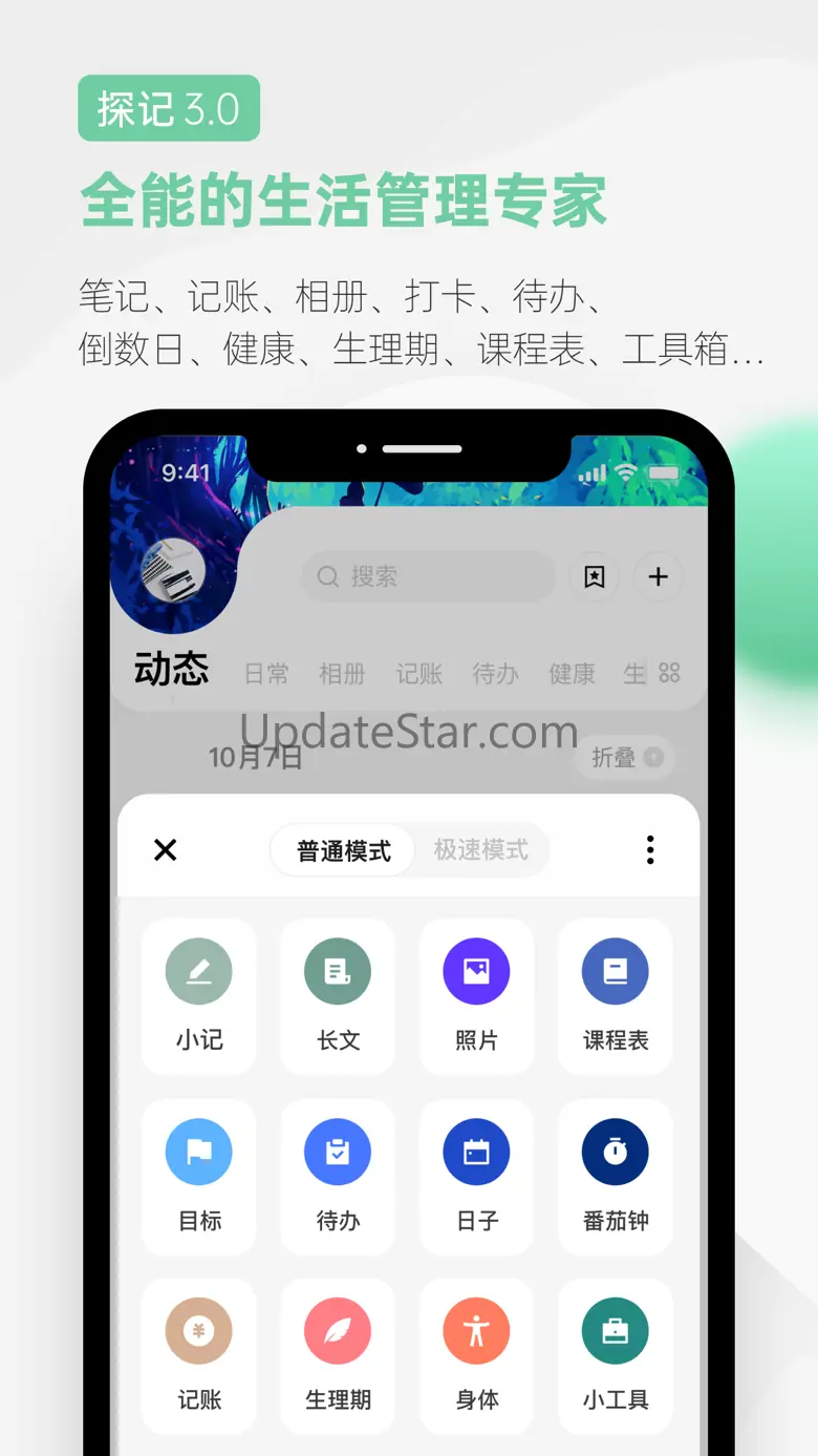 探记备忘录-记账、日历记事本 3.2.0