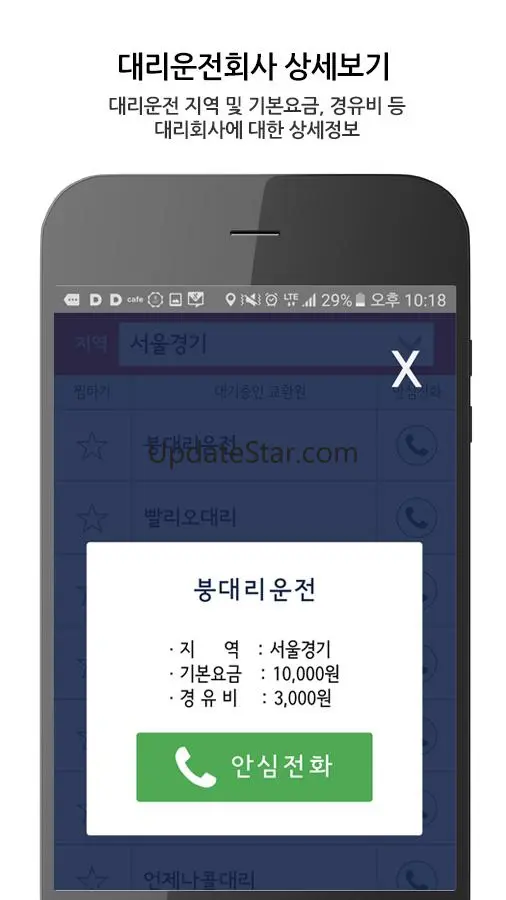 대리운전 카대리 - 음주단속 정보공유 앱 1.1.0