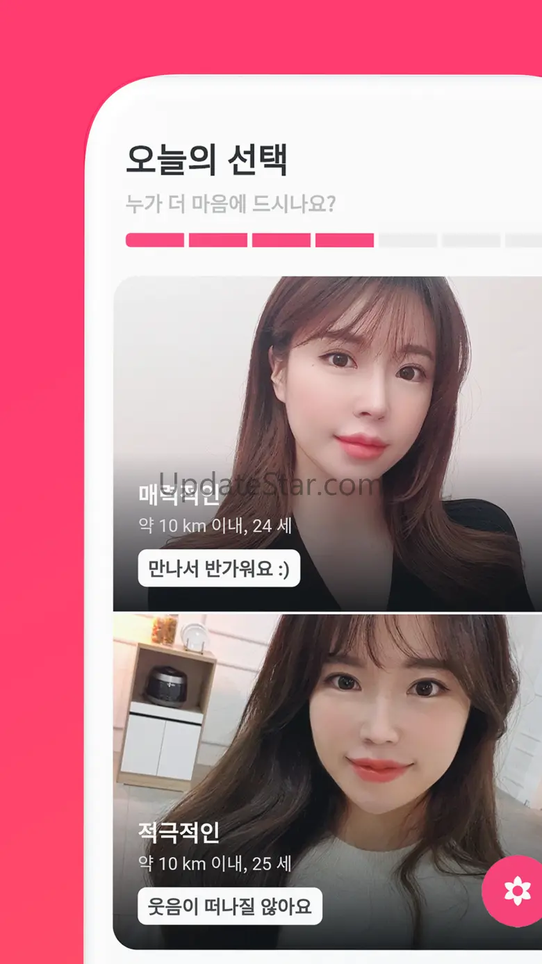 라블 - 너무나 빠른 소개팅, 만남 4.9
