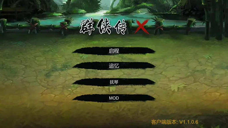 金武群侠传x - 重置 7.2