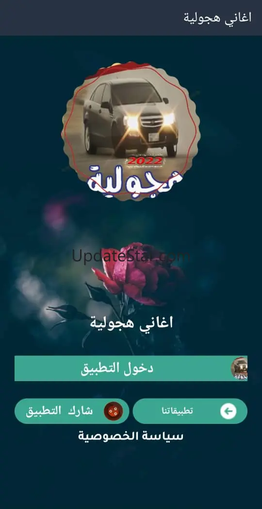اغاني هجولة 2024 بدون نت 3.9