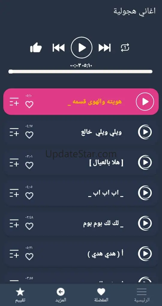 اغاني هجولة 2024 بدون نت 3.9