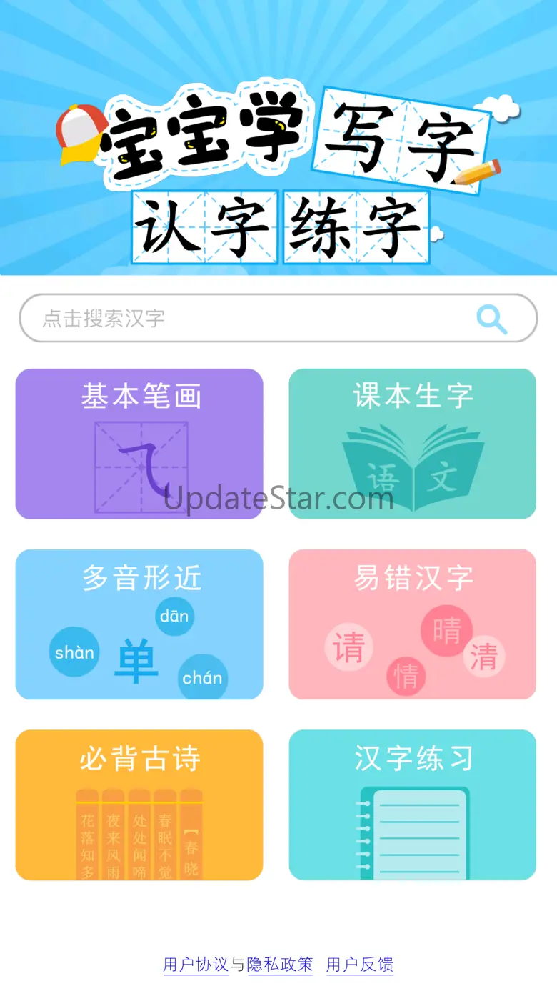 硬笔书法-少儿专业写字练字软件 6.0