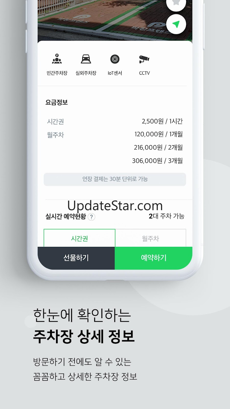 파킹프렌즈 (주차장검색/주차면공유) 2.762