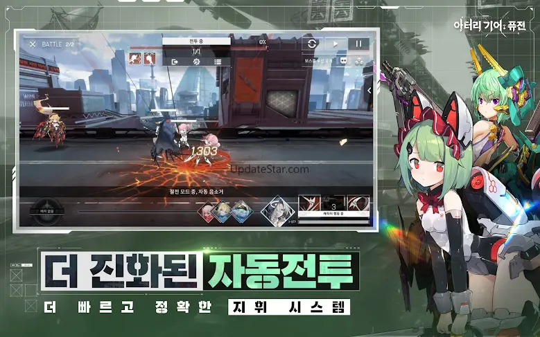 아터리 기어:퓨전 1.0.18
