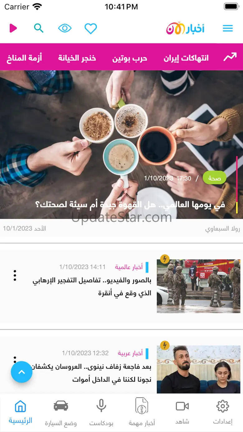 Akhbar-Alaan 9.3.8