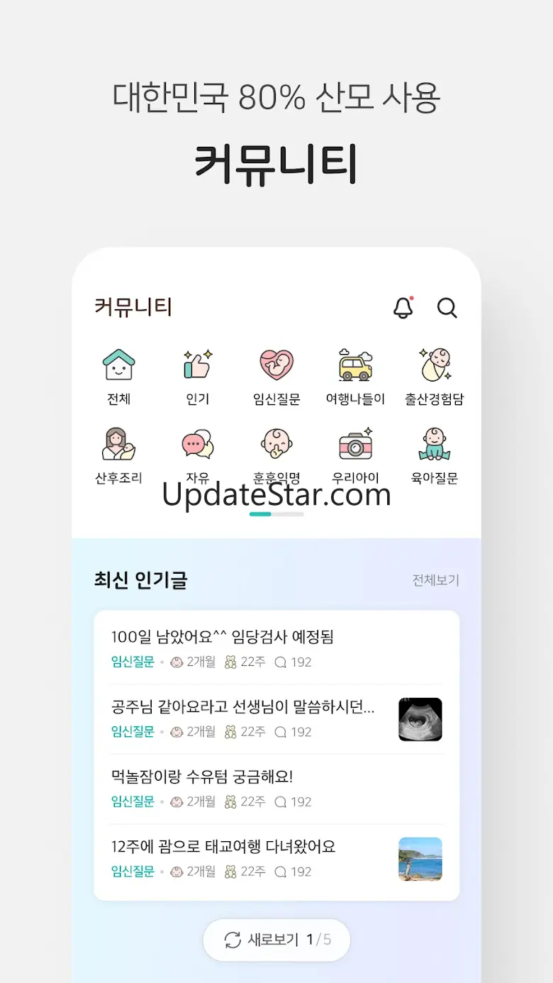 마미톡 - 100만이 선택한 국민 임신, 육아앱 2.2.11