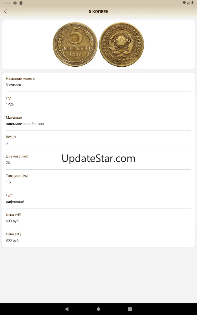Coins of USSR & RF 2.0.3