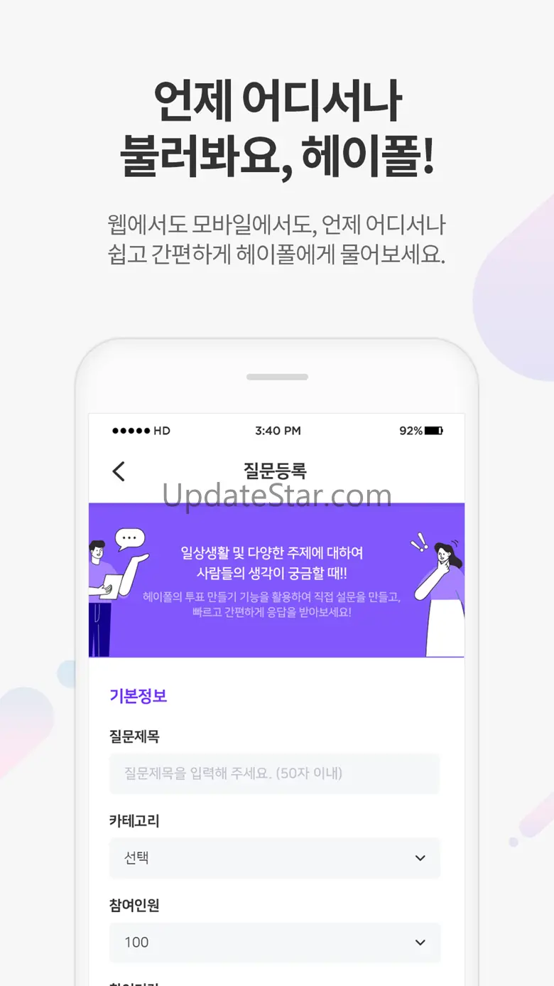 헤이폴-투표, 설문조사로 돈버는 앱테크 1.9.1
