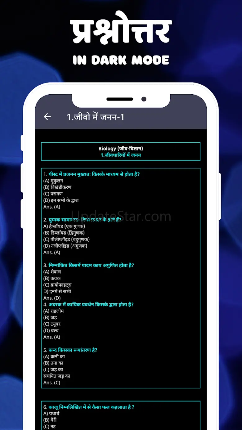 Bihar 12 Objective Questions 3.0