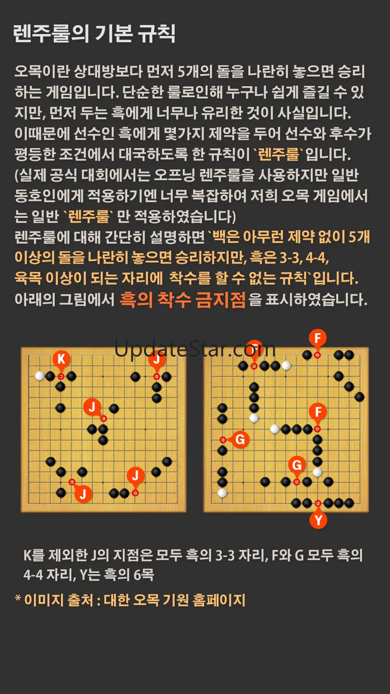 오목 - 고품격 정통 오목 2.4.4