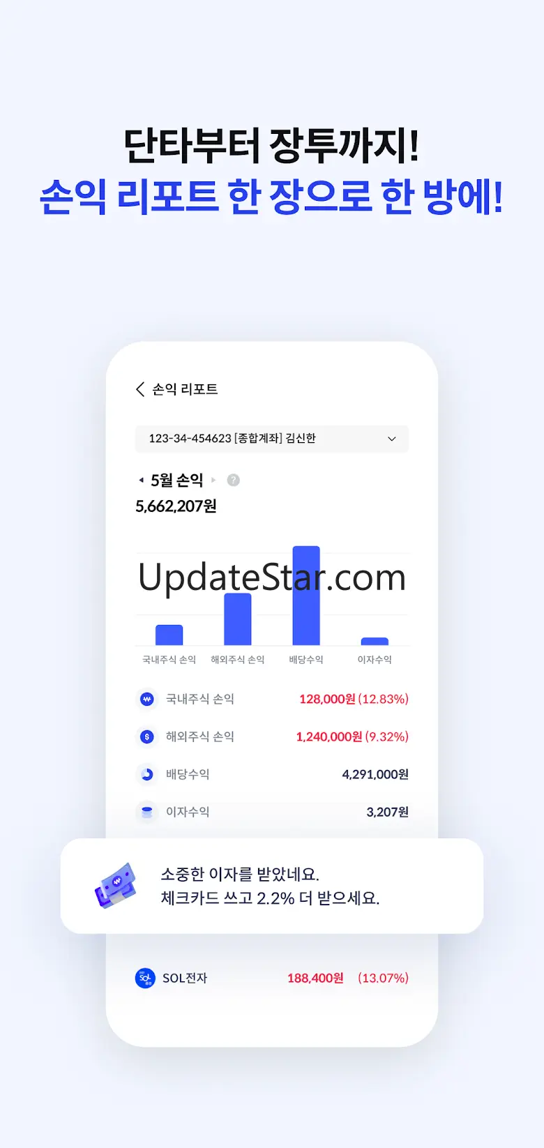 신한 SOL증권 - 대표MTS 4.1.7