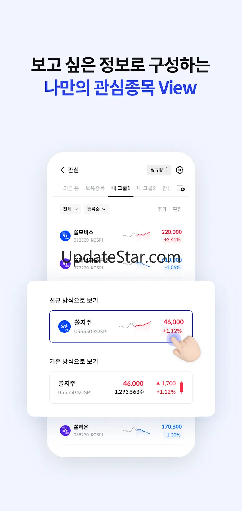 신한 SOL증권 - 대표MTS 4.1.7