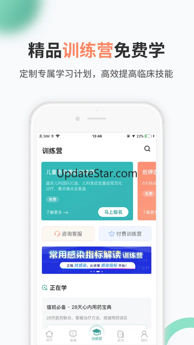 壹生-医生壹生的学习伴侣 4.7.20
