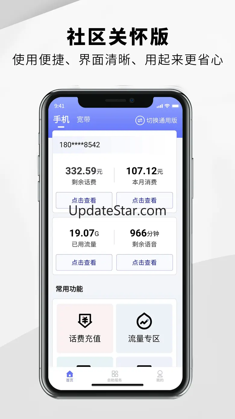 10000社区（湖北电信官方客户端） 8.0.27