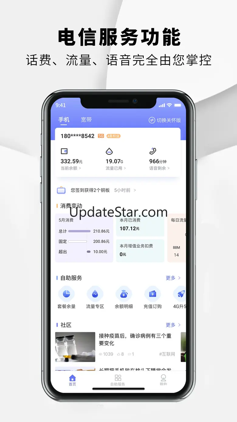 10000社区（湖北电信官方客户端） 8.0.27